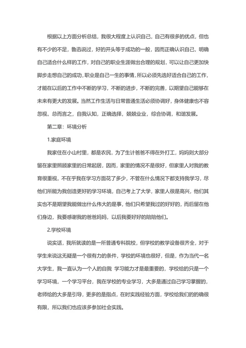 大学生个人职业生涯规划书