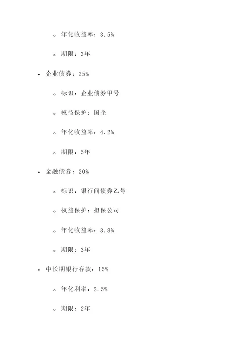 平安保险公司资产配置方案