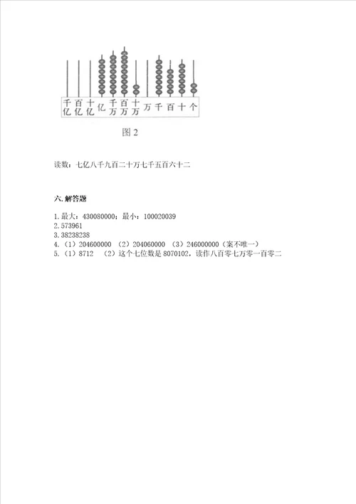 北京版四年级上册数学第一单元 大数的认识 测试卷附答案【综合题】