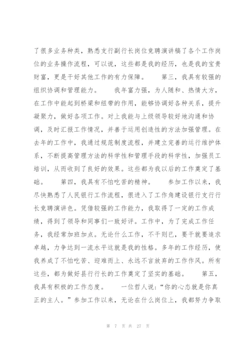 生产车间班长竞聘报告范文十篇.docx