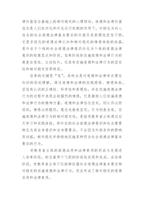 思想道德法律研究论文.docx