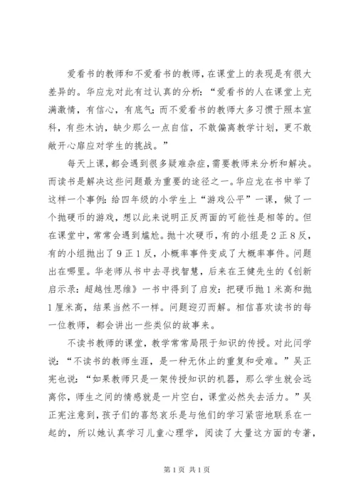 《读书成就名师》心得体会[五篇范例] (2).docx