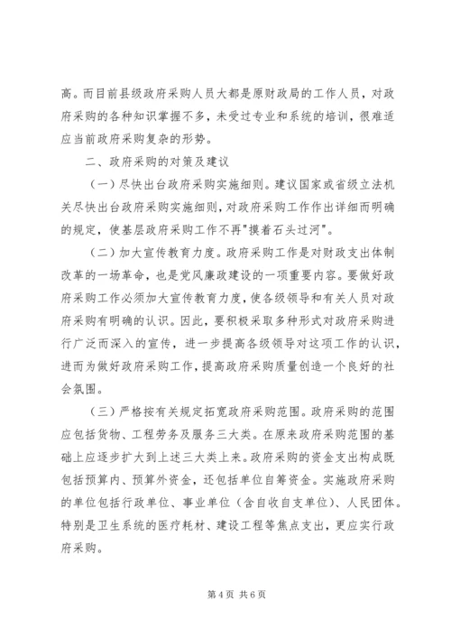 县级政府采购工作调研报告.docx