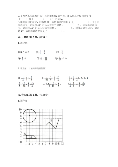 小学数学六年级上册期末卷含答案【夺分金卷】.docx