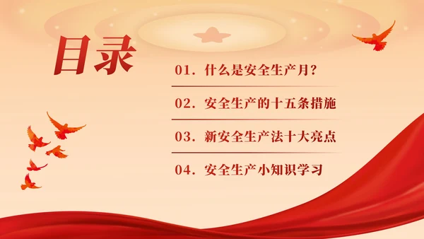 生产安全月科普PPT模板