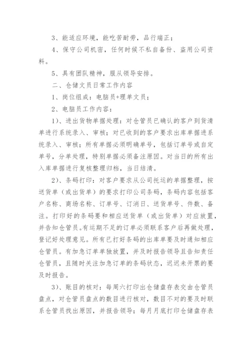 仓库文员岗位职责.docx