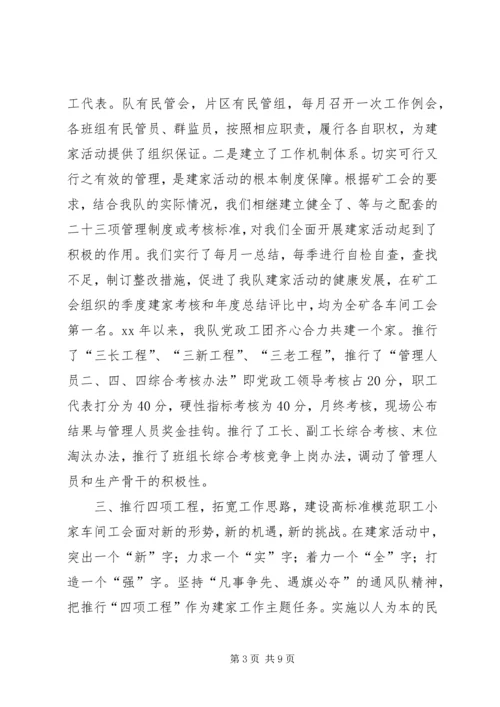 全国模范职工小家经验交流材料 (4).docx