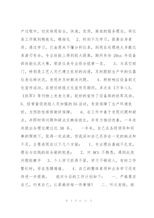 简单个人工作述职报告万能例文合集.docx