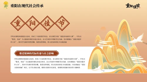 红棕色中国风重阳节主题PPT模板