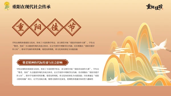 红棕色中国风重阳节主题PPT模板