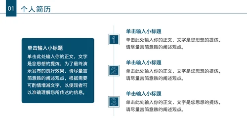 商务风岗位竞聘PPT