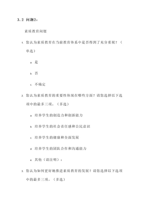 教育热点问卷调查设计方案