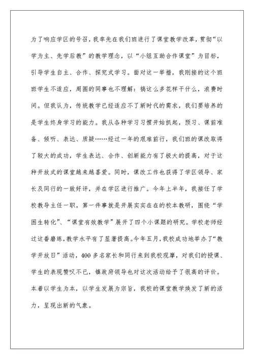 质量分析大会数学教师发言稿