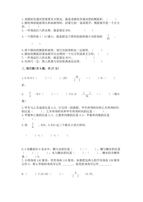 黄冈小学六年级数学试卷精选答案.docx