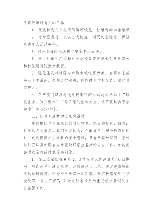 防溺水安全工作报告.docx