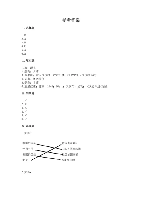 部编版二年级上册道德与法治期中测试卷必考.docx