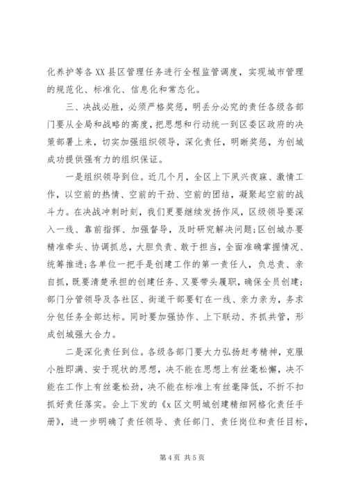 全区创建省级文明XX县区决战必胜誓师大会上的致辞.docx