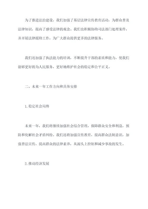 乡镇政法委员会述职报告