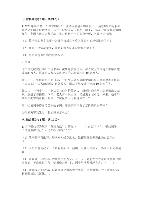 小学六年级下册道德与法治期中测试卷带答案.docx