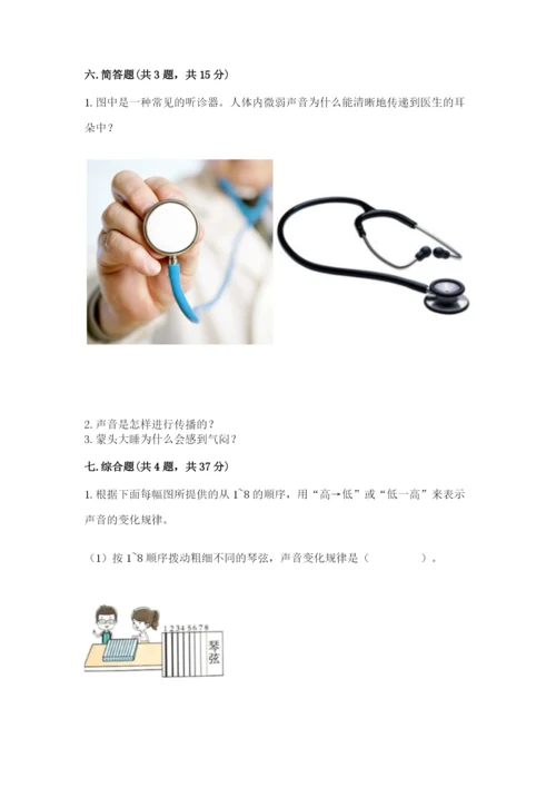 教科版四年级上册科学期末测试卷标准卷.docx