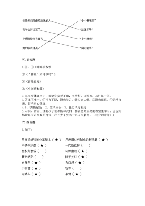 部编版二年级下册道德与法治 期末考试试卷含答案（培优b卷）.docx