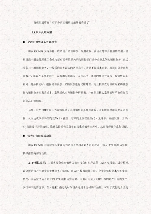 用友U精细化工行业解决方案.docx