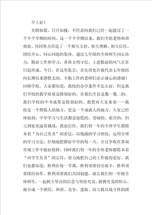 初一期中考试总结会议发言稿