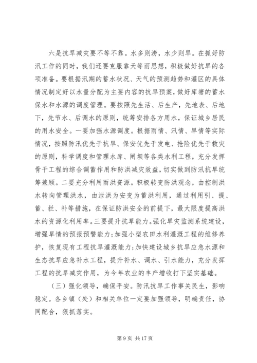 在全县防汛抗旱暨河长制工作会议上的讲话.docx