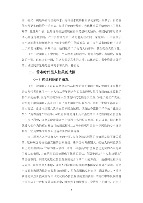 许丹婷 论文定稿.docx