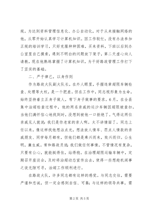 公路局路政大队副大队长先进事迹材料.docx