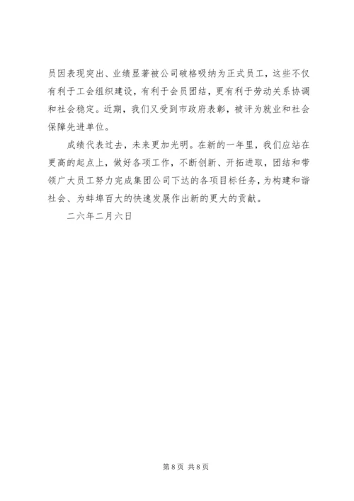 公司工会工作经验材料以经济效益为中心，全面提升创新能力 (5).docx