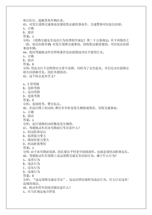 江门摩托车科一考试题
