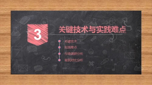 黑板风彩色粉笔字毕业论文答辩通用PPT模板
