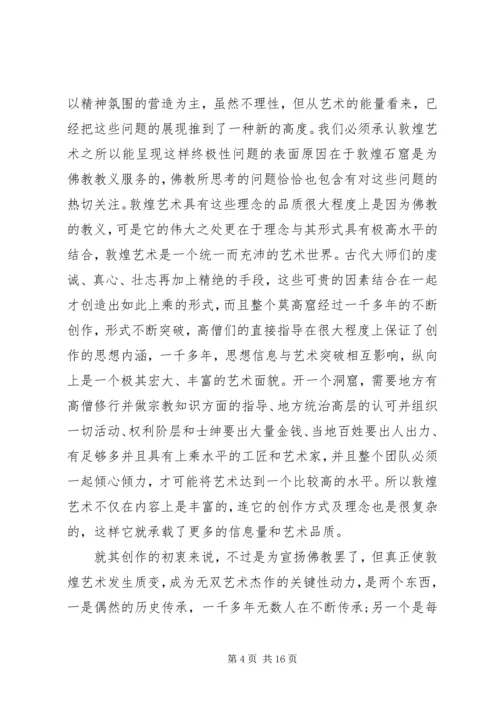 外出学习参观心得体会.docx