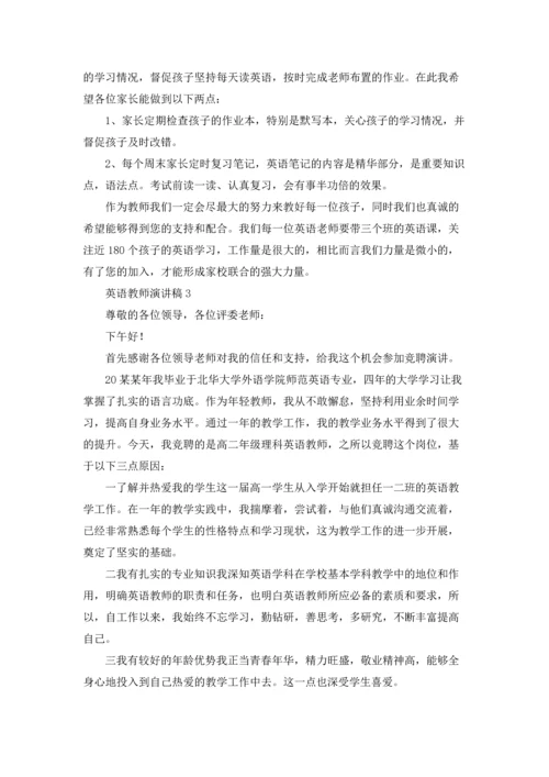 英语教师演讲稿(15篇).docx
