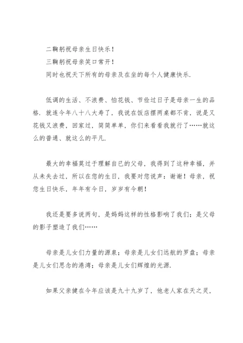 母亲生日贺词14篇.docx