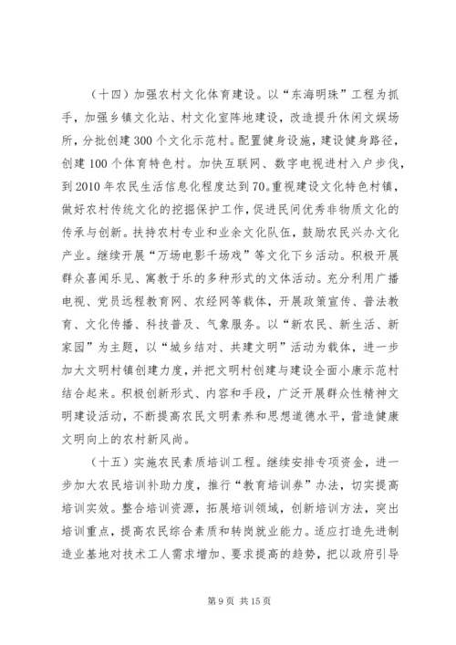 关于全面推进社会主义新农村建设的若干意见 (2).docx