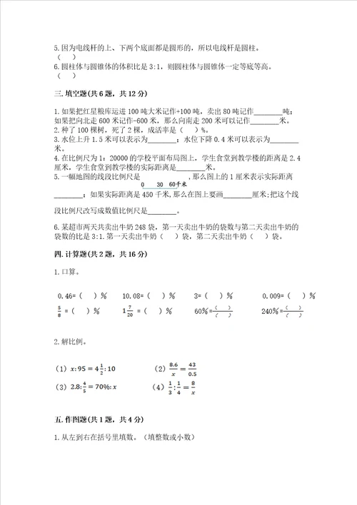 2023春六年级下册数学期末测试卷及答案真题汇编