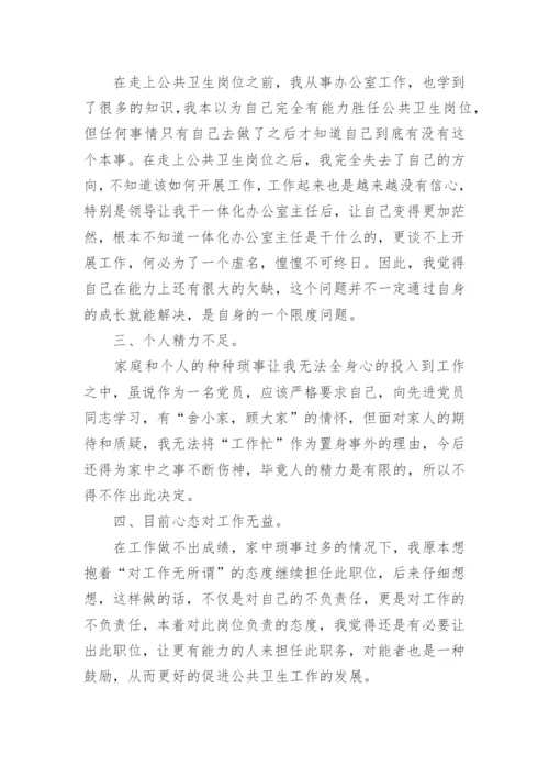 辞去组长职务申请书.docx