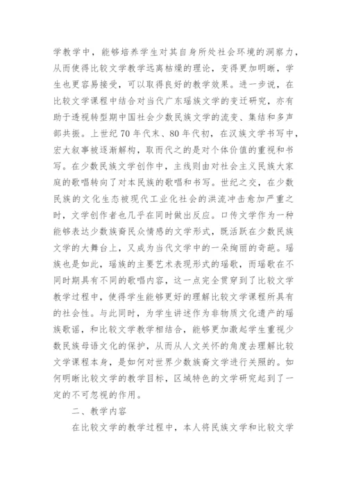 比较文学论文范文精选.docx