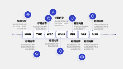 关系页-蓝色商务风7项活动议程agenda时间线关系图