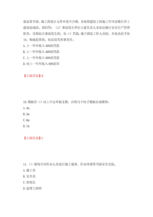 2022年广东省建筑施工项目负责人安全员B证第三批参考题库模拟训练含答案39