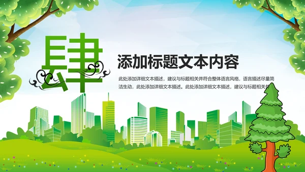 植树造林森林氧吧公园大树PPT背景模板