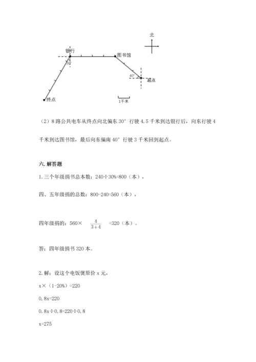小学数学六年级上册期末卷附完整答案【名师系列】.docx