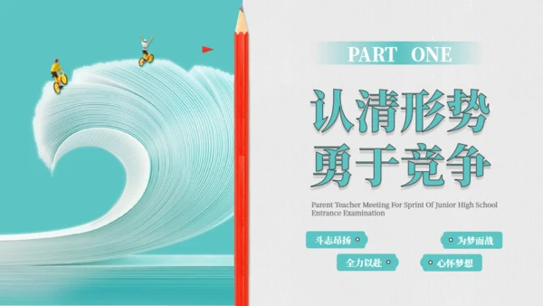 教育学习中考加油通用PPT模板