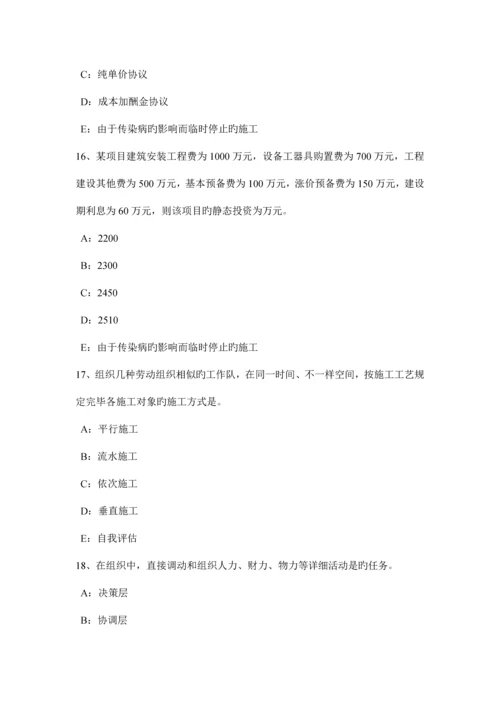 北京上半年建设工程合同管理合同的效力试题.docx