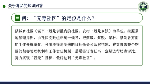国际禁毒日珍爱生命远离禁毒教育模板