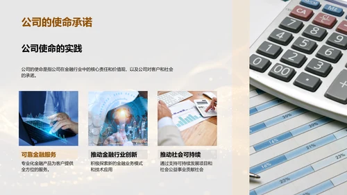 金融业的企业文化PPT模板