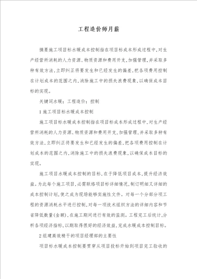 工程造价师月薪