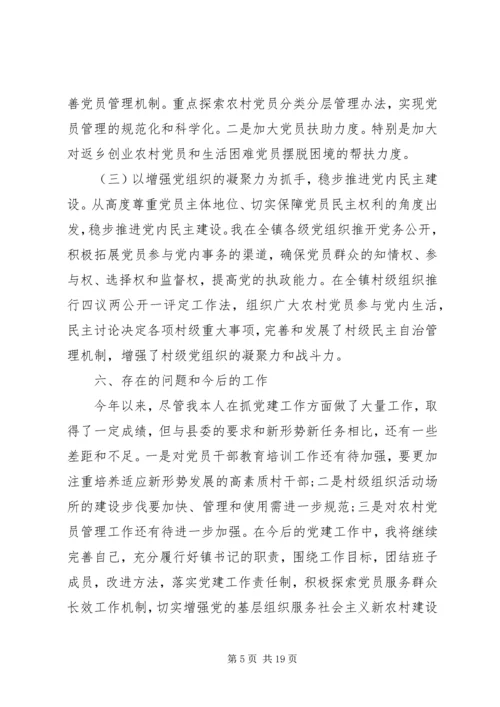 对乡镇党委书记的评价 (2).docx